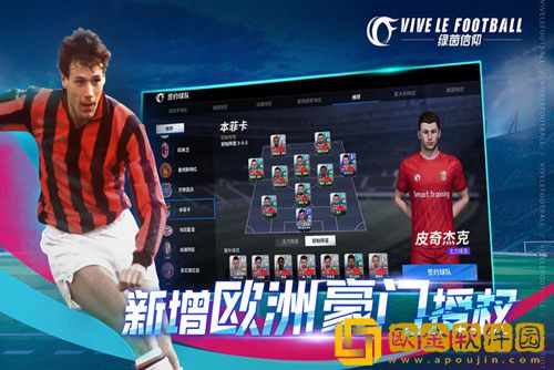 绿茵信仰选哪个球队最好-绿茵信仰2022最强球队一览