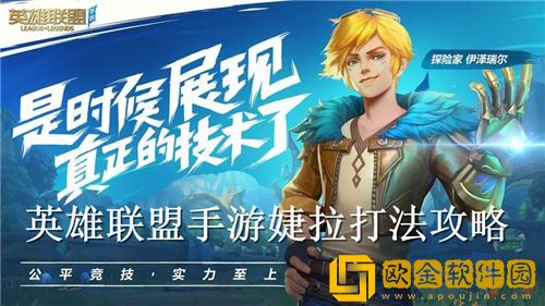 英雄联盟手游婕拉怎么玩-英雄联盟手游婕拉打法攻略