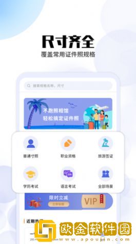 证件照免费拍摄