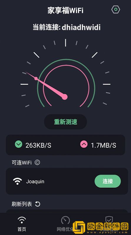 家享福WiFi