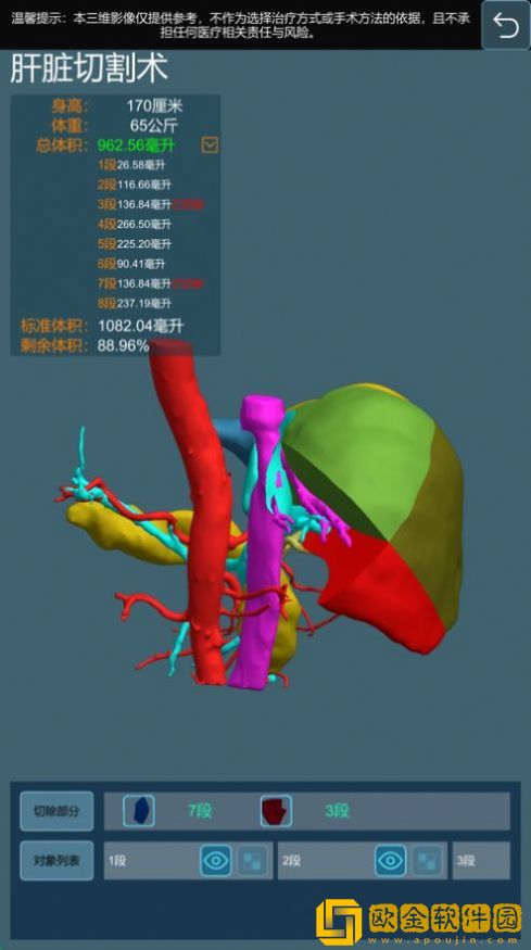 微乐手术模拟系统