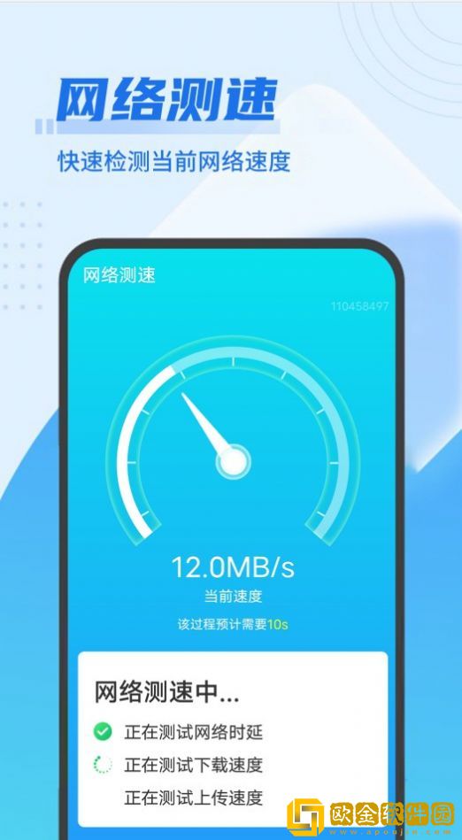 数数wifi闪电连接