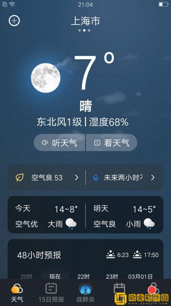养心天气