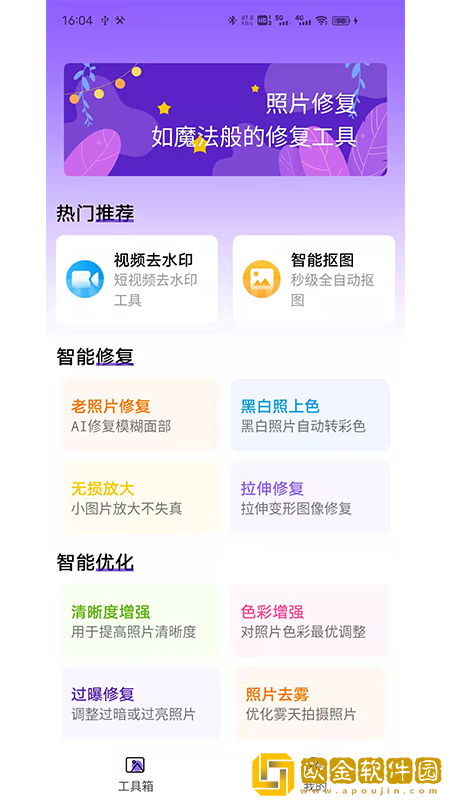 照片修复工具大师