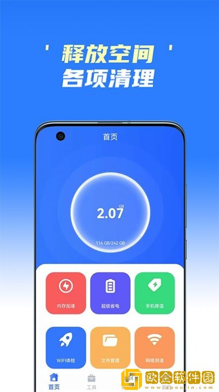 手机极速清理王