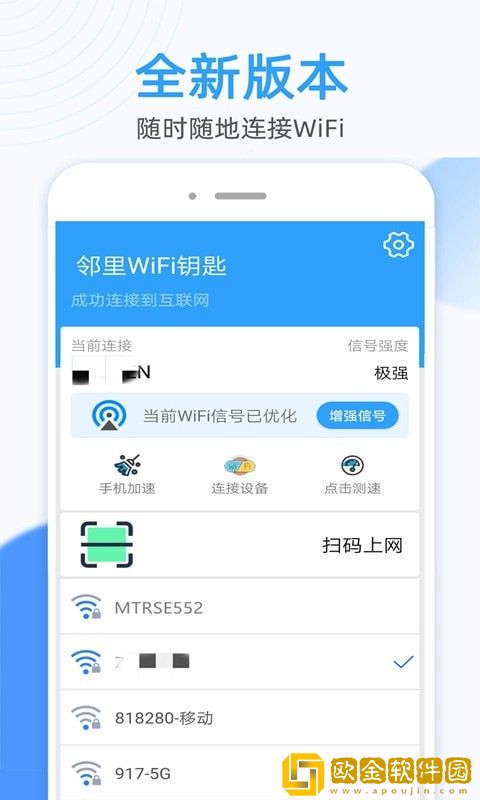 WiFi万能密码锁匙
