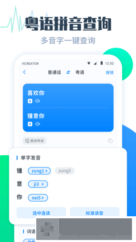 粤语翻译帮