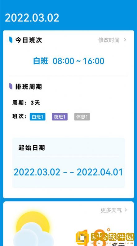 排班表工作日历