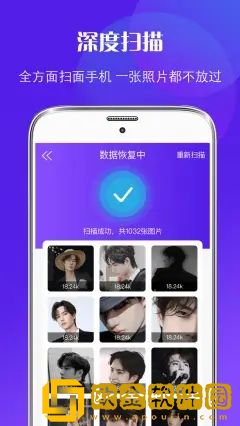 数据恢复手机管家