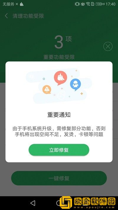 手机强力清理助手Adway