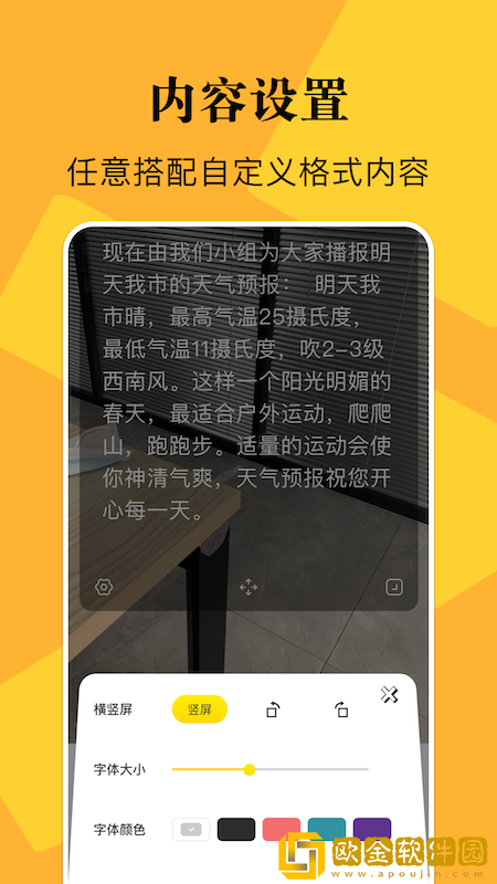 说的相机提词器