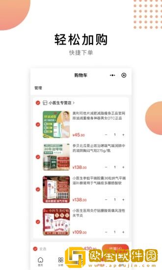 小医生健康管理