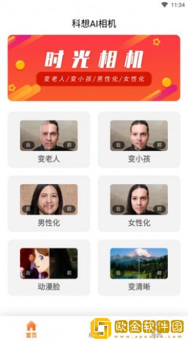 科想性别转换相机