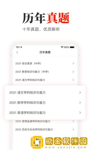 教师押题库
