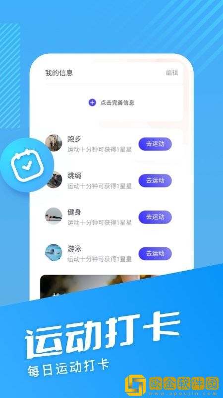 海星计步