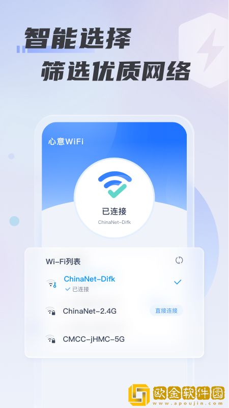 心意WiFi