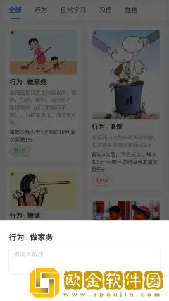 少年儿童习惯养成