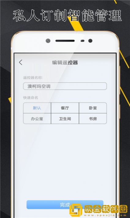 空调伴侣万能遥控器