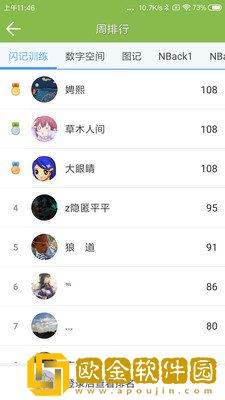记忆力训练
