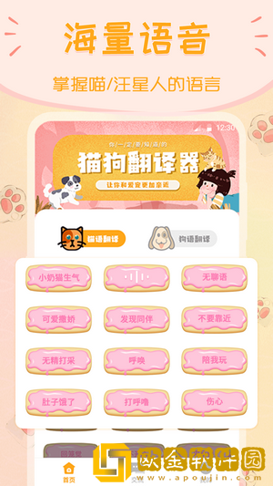 波奇猫语狗语交流器