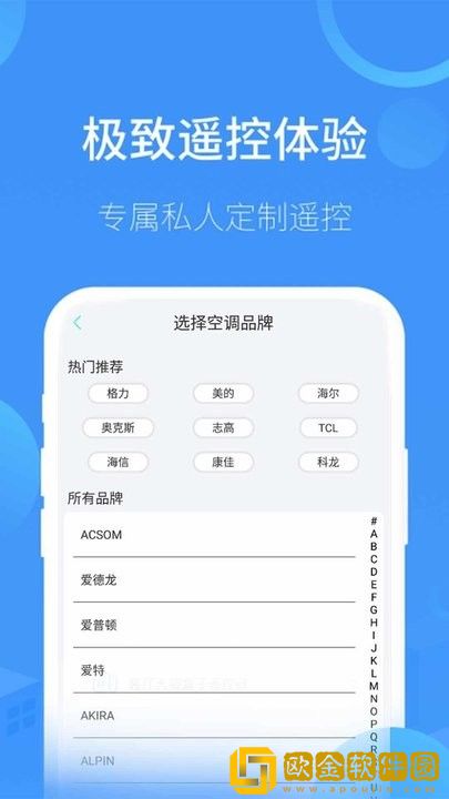 全智能遥控管家