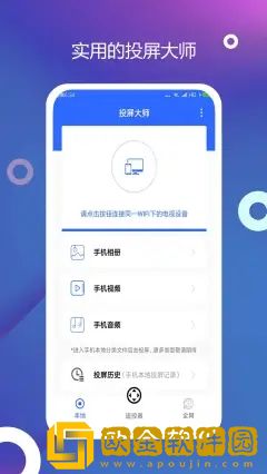 电视投屏精灵