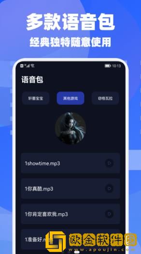 欢游语音变声器