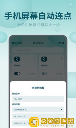 屏幕自动点击王