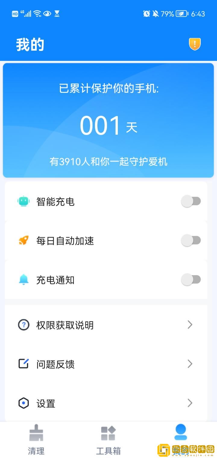 一起极速清理