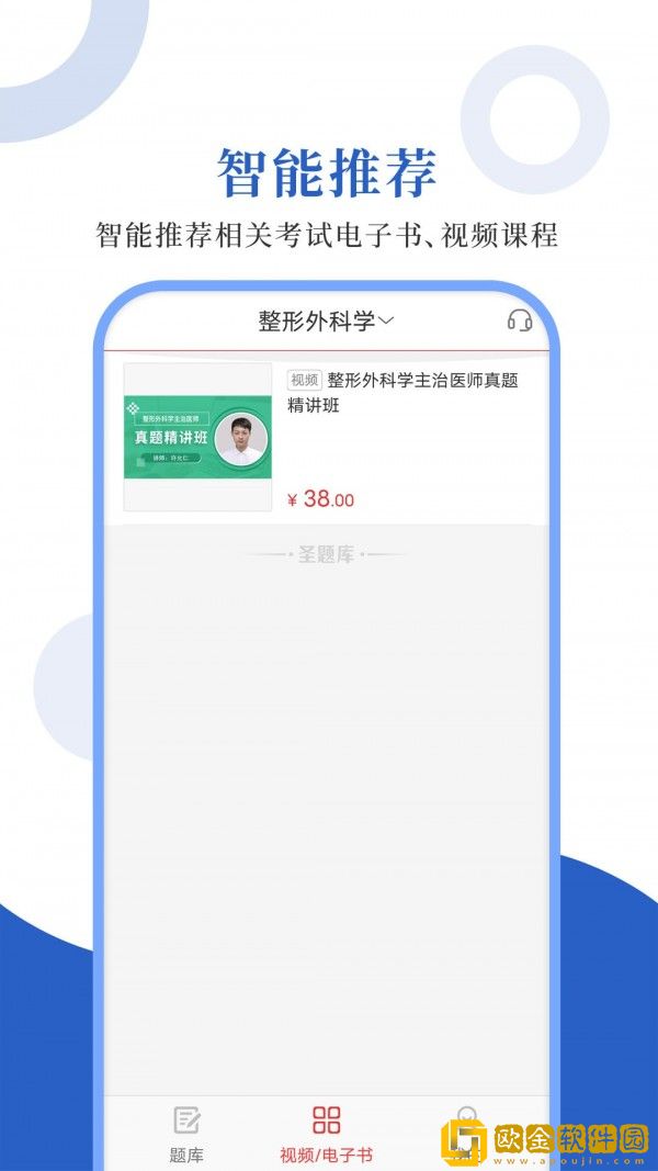 外科主治圣题库