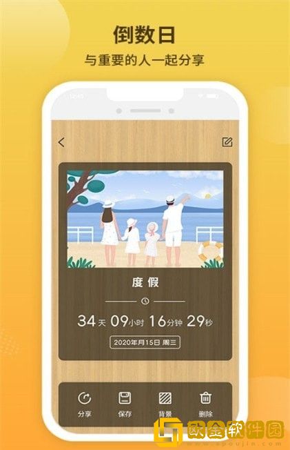 倒数恋爱纪念日