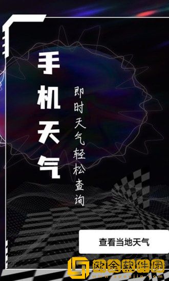 天气预报专业版