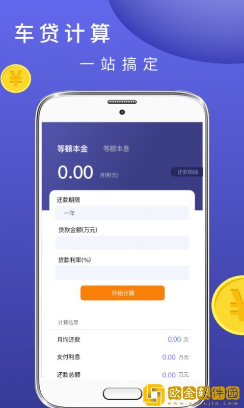 公积金计算器助手