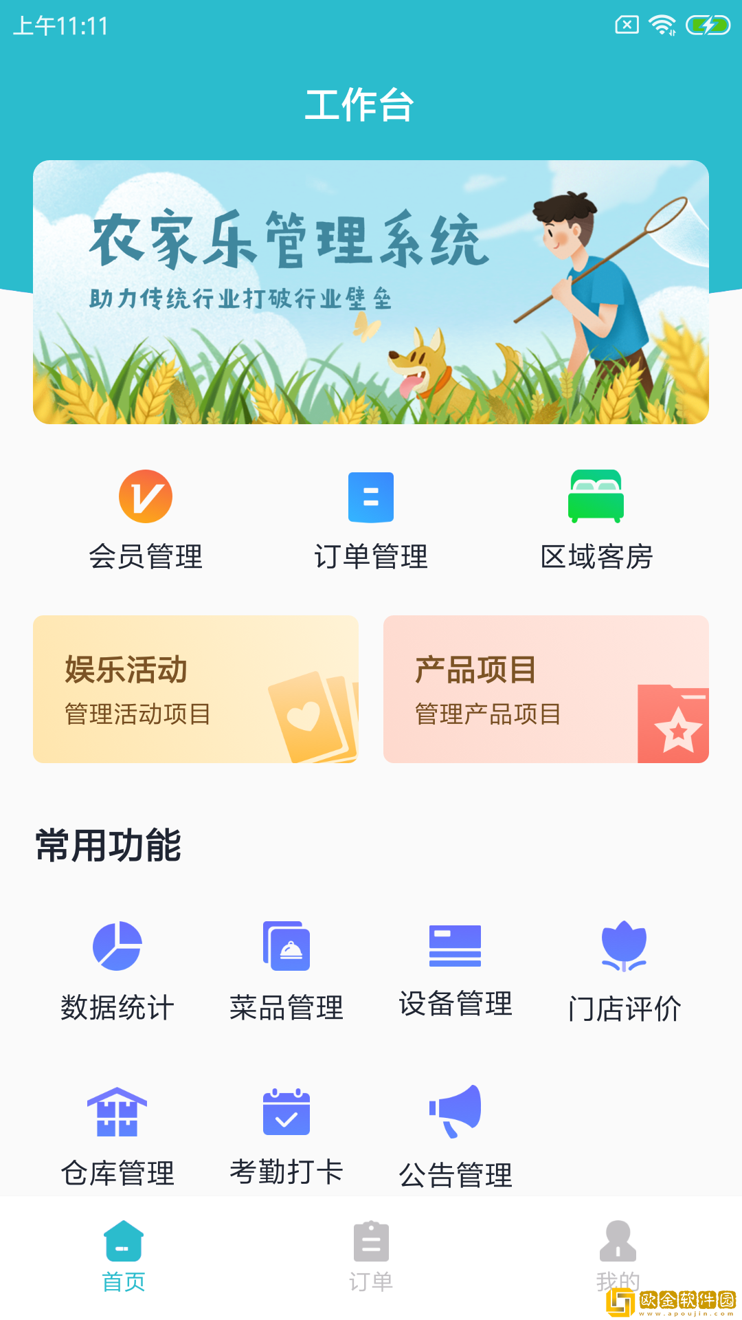 豚刻悠店云农家乐管理系统