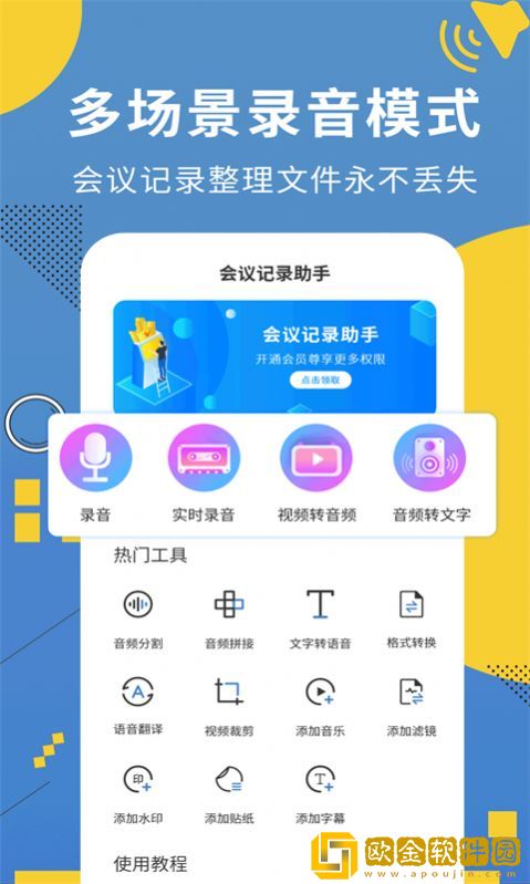 超级会议记录助手