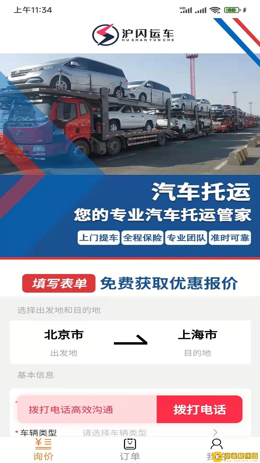 沪闪运车