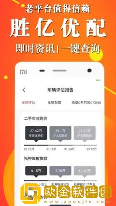 胜亿优配车辆评估