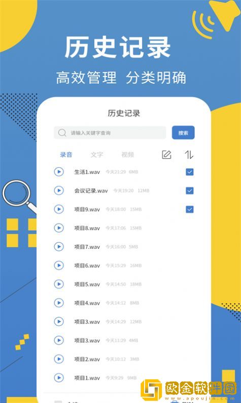 超级会议记录助手