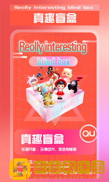 真趣盲盒