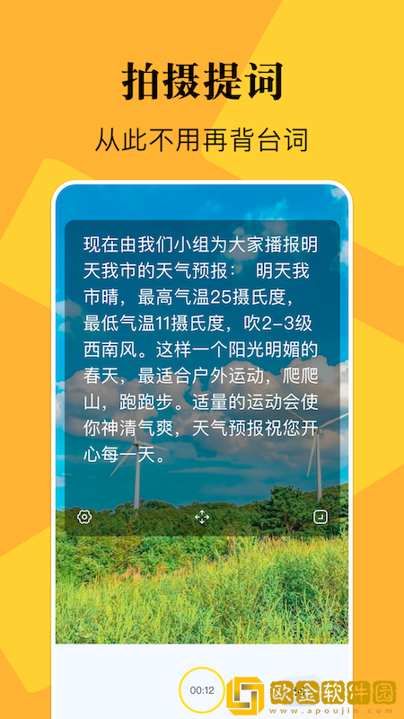 说的相机提词器