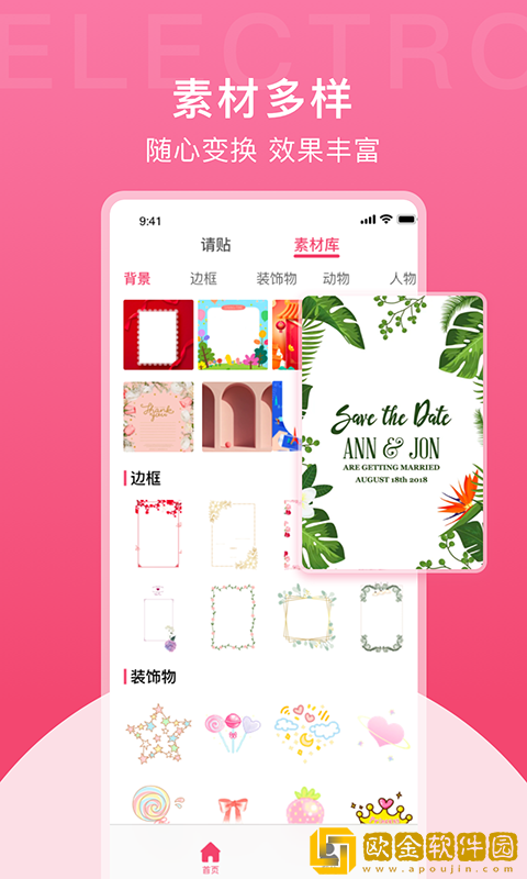 果果电子请帖制作