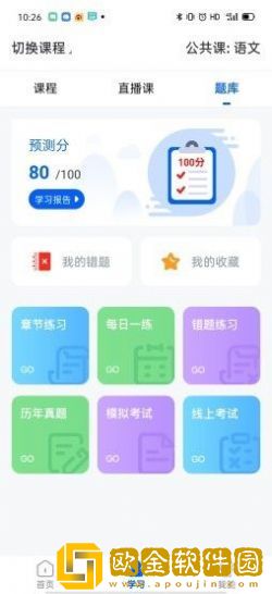 精英专升本旧版