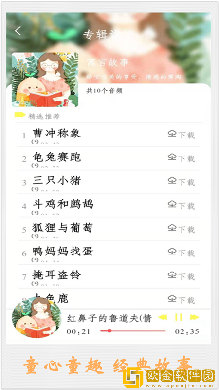 儿童讲故事