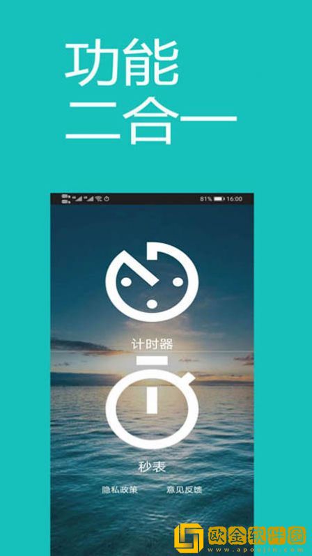 裕天秒表计时器