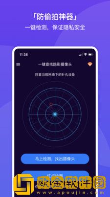 针孔摄像头探测助手