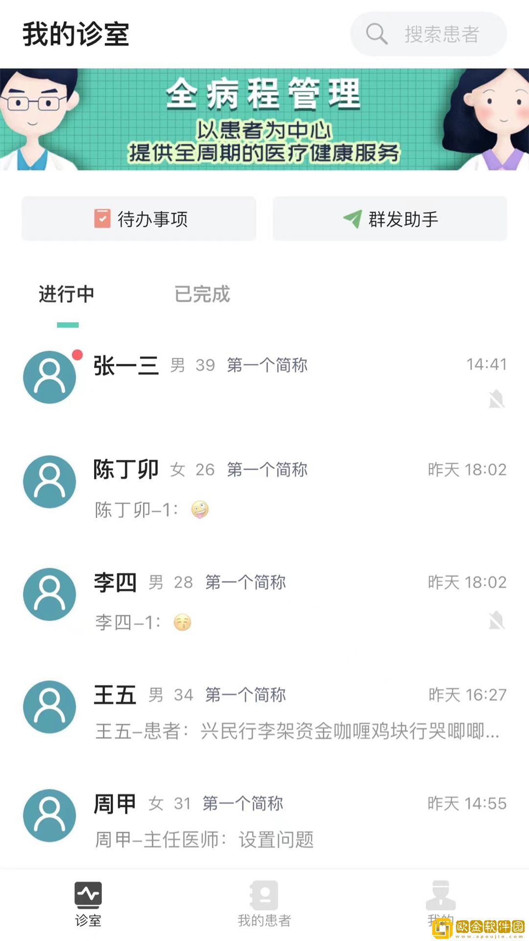 能医优管医生端