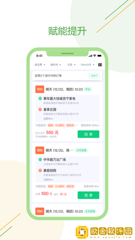驿秒城配司机版