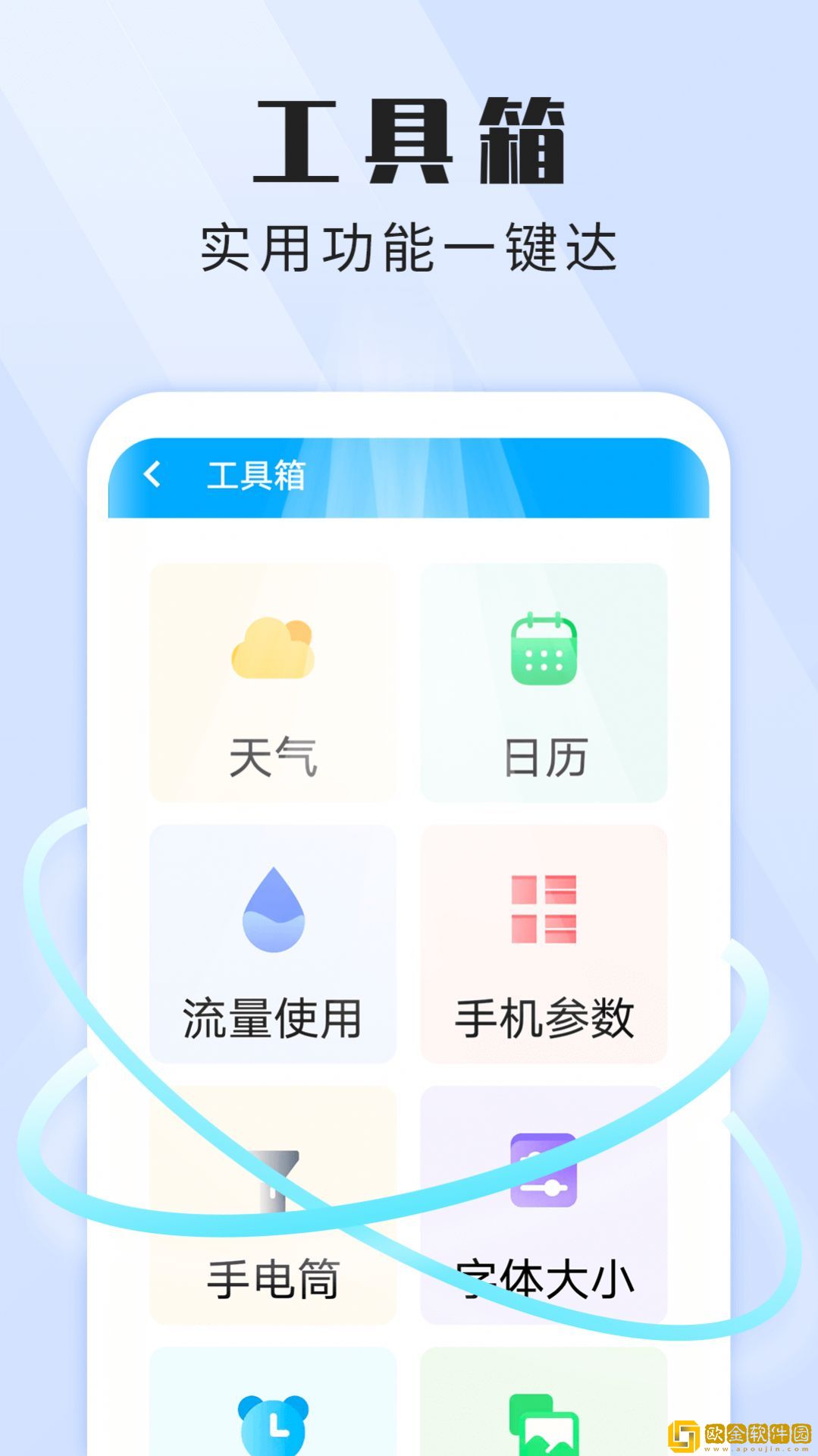 暴雪畅快WiFi管家