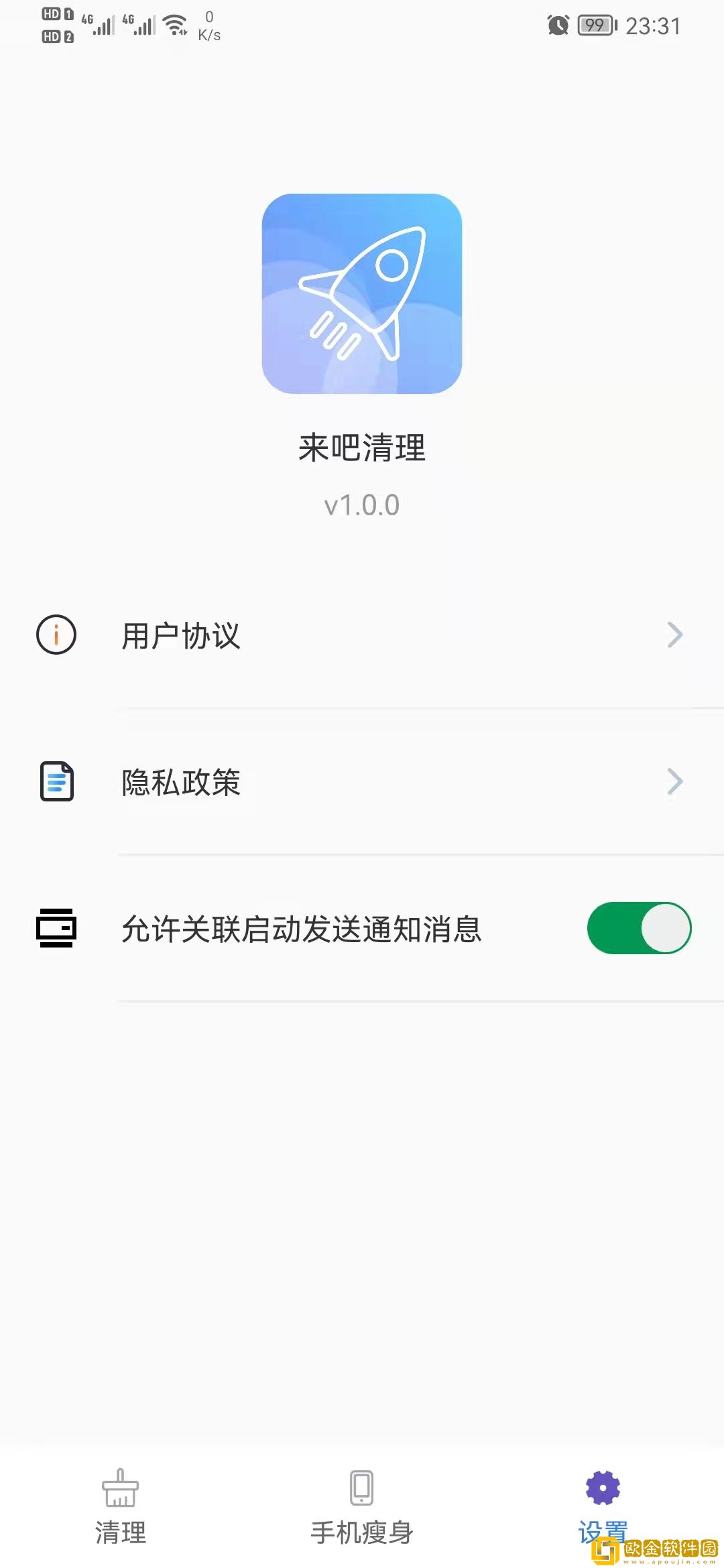 来吧清理手机清理管家