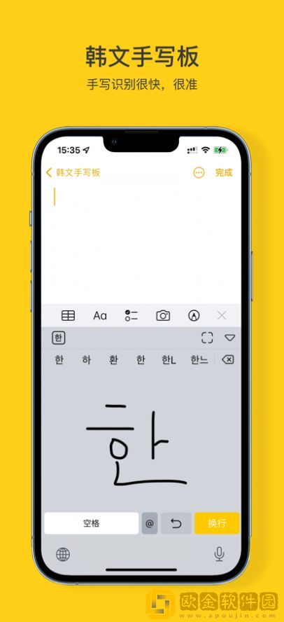韩文手写板